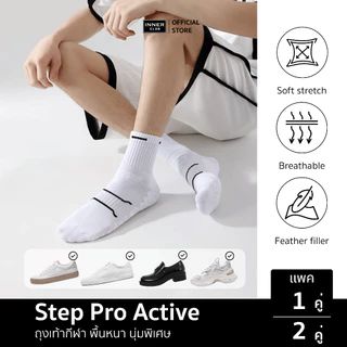 INNERCLUB ถุงเท้ากีฬา หนา นุ่มพิเศษ รุ่น Step Pro Active E8 มี 2 สี