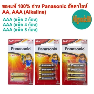 ของแท้ 100% ถ่าน Panasonic อัลคาไลน์ AA, AAA (Alkaline)*สามารถออกใบกำกับภาษีได้ค่ะ