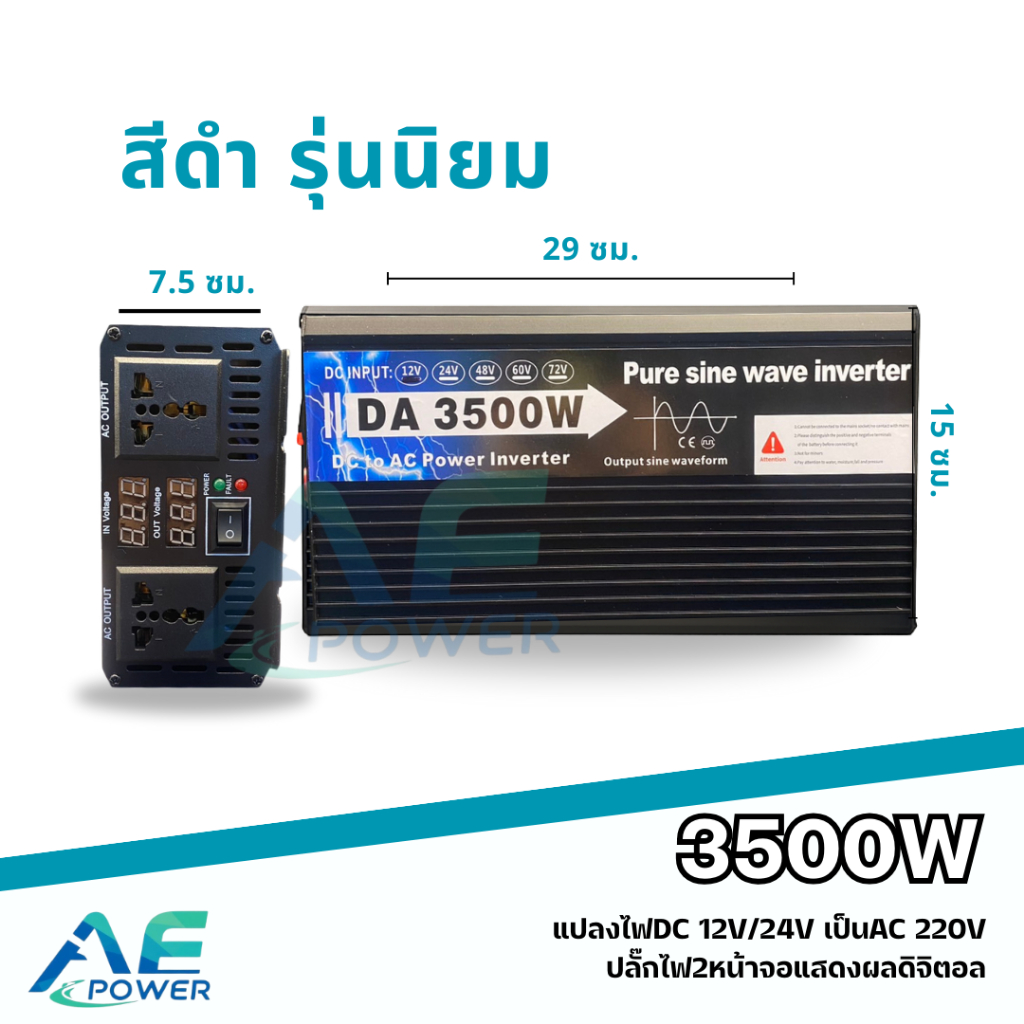 อินเวอร์เตอร์ 3500w รุ่น12V/24V TO 220V  อินเวอร์เตอร์เพียวซายเวฟ ตัวแปลงไฟ เครื่องแปลงไฟรถpure sine wave inverter