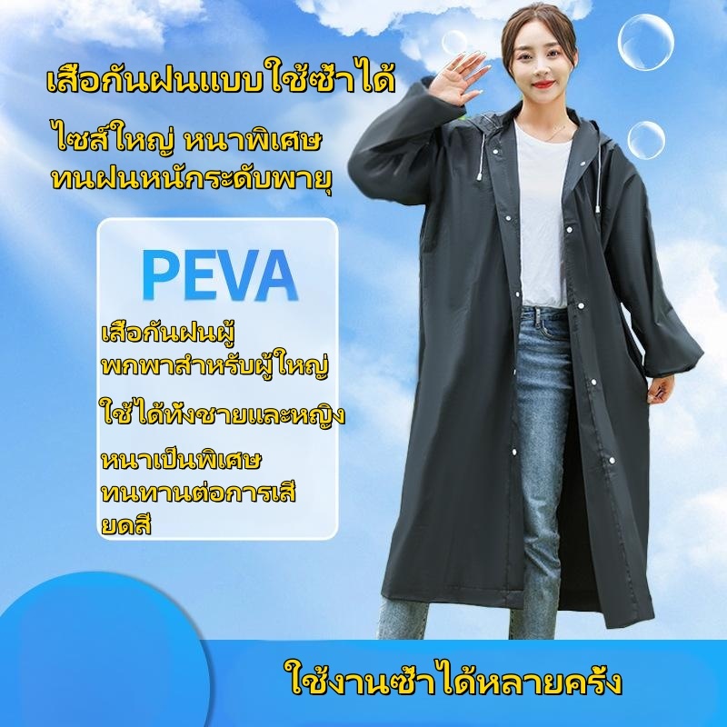 เสื้อกันฝนแบบใช้ซ้ำได้ สำหรับผู้ใหญ่และเด็ก ทำจาก PEVA เป็นมิตรต่อสิ่งแวดล้อม หนาพิเศษ ใช้ได้ทั้งชายหญิง