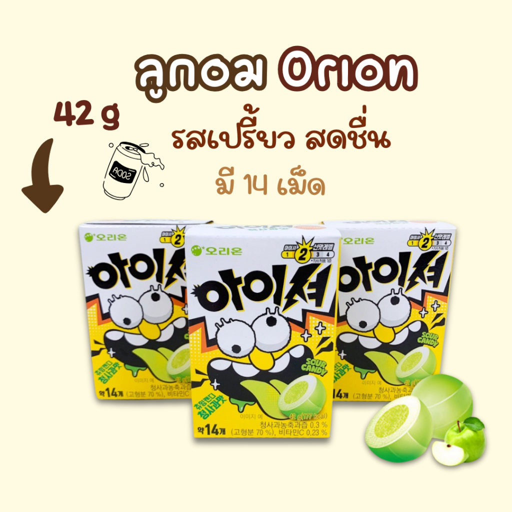 ลูกอม Orion รสเปรี้ยว สดชื่น Orion Icer Candy 아이셔