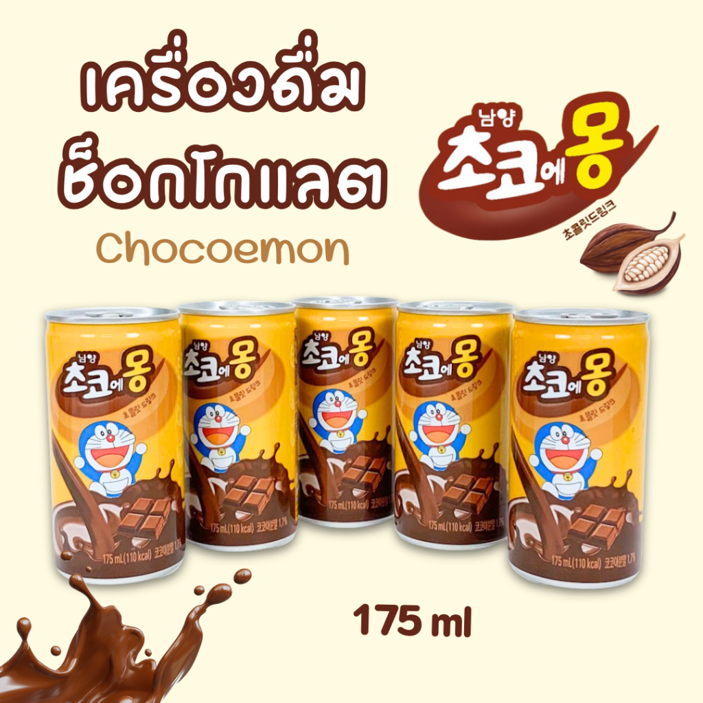 เครื่องดื่มช็อคโกแลต Chocoemon 남양 초코에몽