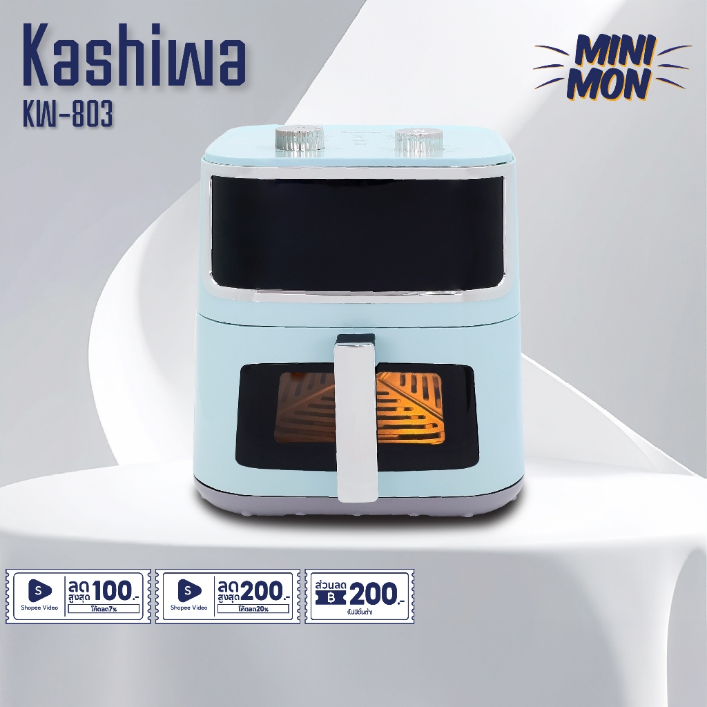 Kashiwa หม้อทอดไร้น้ำมัน รุ่น KW-803 สีฟ้า ขนาด 8 ลิตร กำลังไฟ 1500 วัตต์