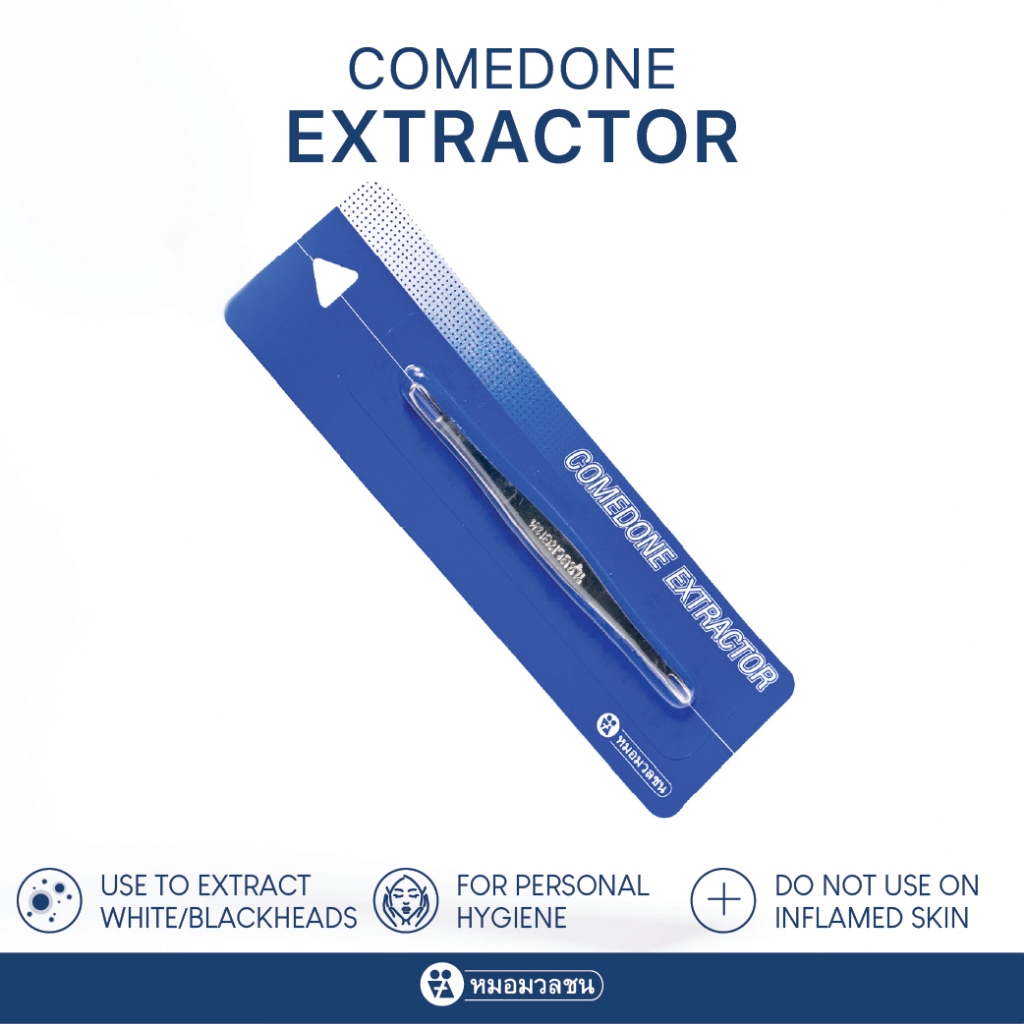 หมอมวลชน ที่กดสิว ครบเครื่องเรื่องสิว สิว ไม้กดสิว แถมเจลล้างหน้าไรฟา15 ขนาด 7 กรัม จำนวน 1 หลอด