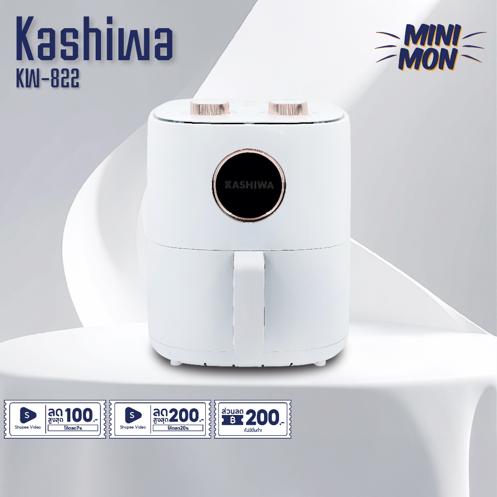 Kashiwa หม้อทอดไร้น้ำมัน รุ่น KW-822 ขนาด 6 ลิตร กำลังไฟ 1350 วัตต์