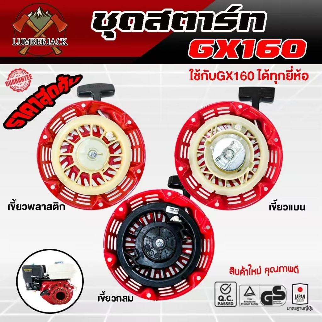 ชุดสตาร์ท อะไหล่ ลานดึงสตาร์ท GX160/GX168（5.5/6.5HP）เขี้ยวแบน เขี้ยวกลม สินค้าพร้อมส่ง