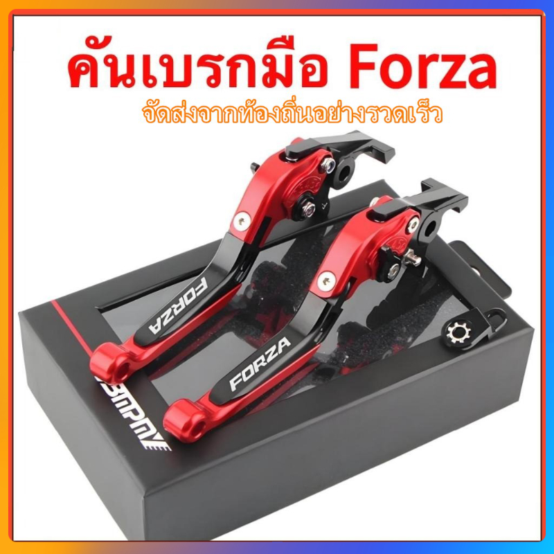 HONA Forza 300 350 มือเบรกมือ เบรคล็อคได้ ปรับได้ 6 ระดับ ปรับความยาวแฮนด์ได้ กัลโลสโคป พับได้ อลูมิเนียมอัลลอยด์ ดีไซน์