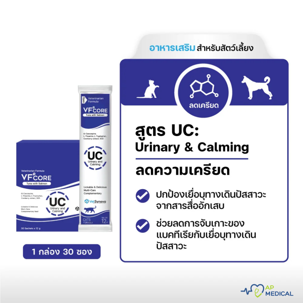 [ยกกล่อง 30 ซอง] VFcore + วีเอฟคอร์ สีน้ำเงิน UC บำรุงทางเดินปัสสาวะ และผ่อนคลาย ขนมแมวเลีย แสนอร่อย
