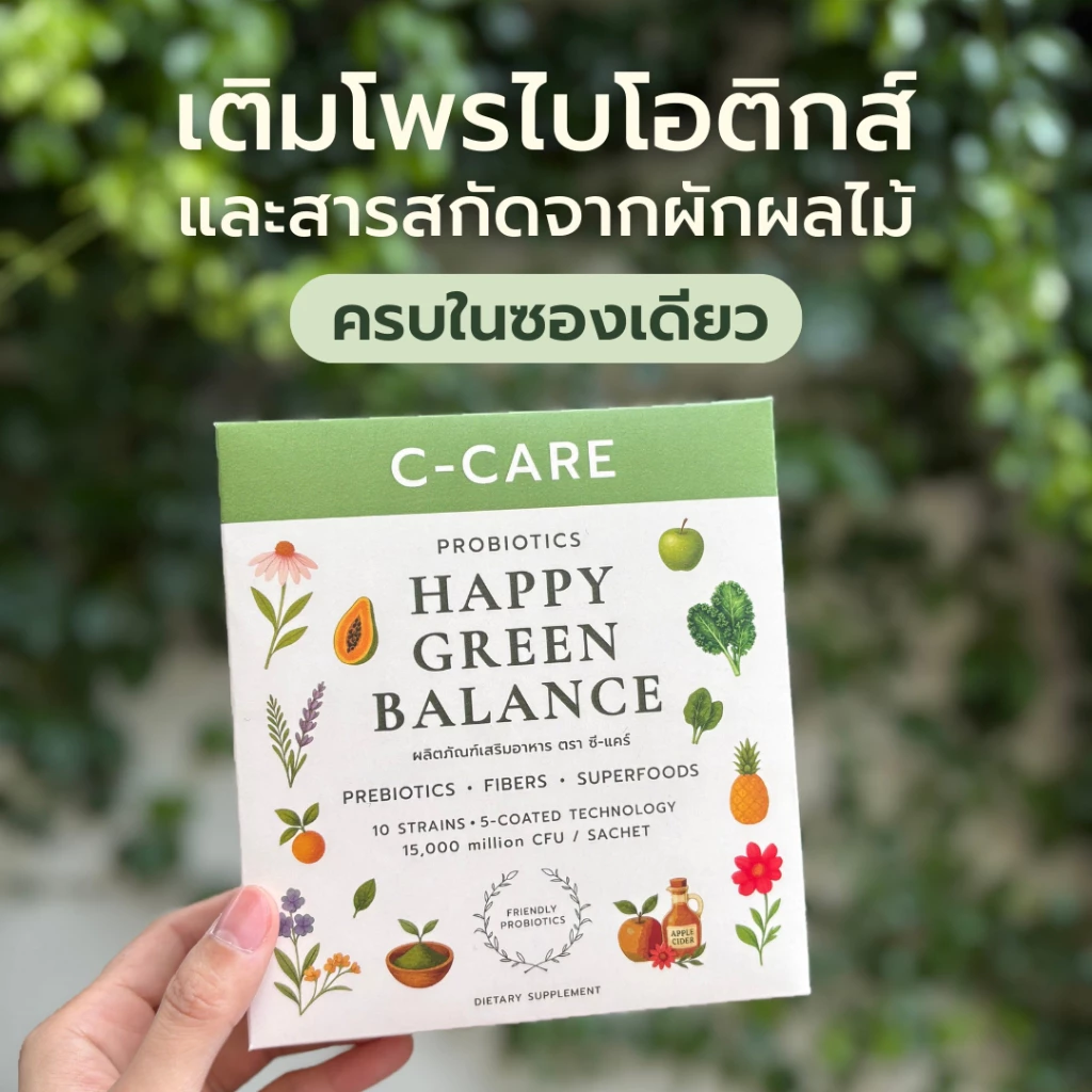ซี-แคร์ โพรไบโอติกส์ ขนาดทดลอง (ซองเล็ก) thumbnail 6