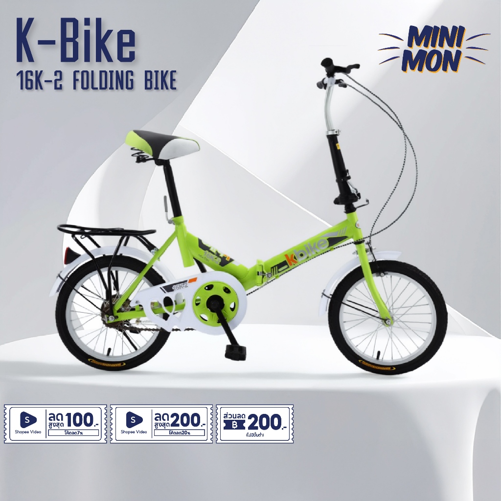 K-Bike จักรยานพับได้ รุ่น 16K-2 FOLDING BIKE 16 นิ้ว 1 Speed