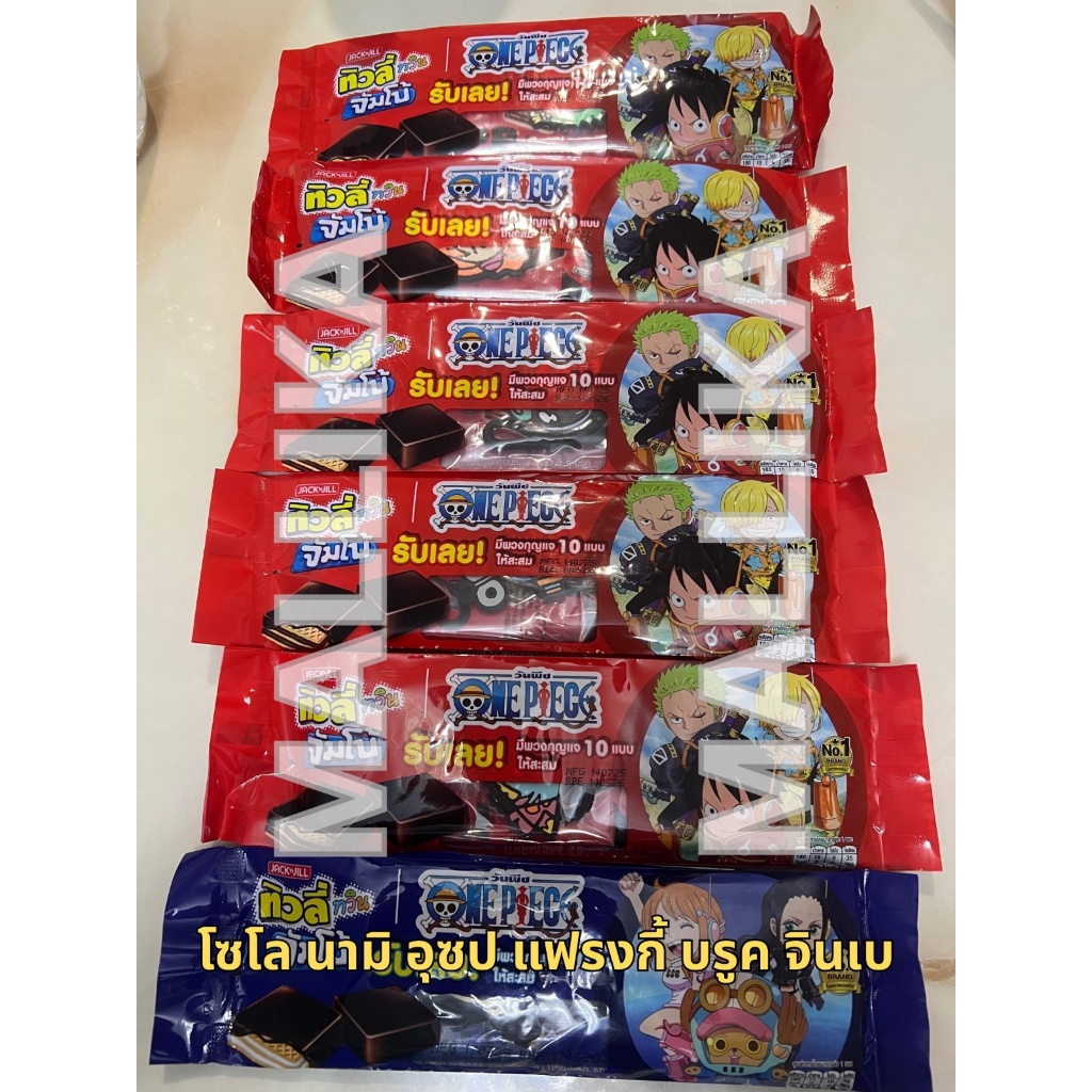 พวงกุญแจ ทิวลี่วันพีซ แบบแยก ลิขสิทธิ์แท้ ยังไม่แกะห่อ Tivoli x One Piece ทิวลี่ ทวิน จัมโบ้