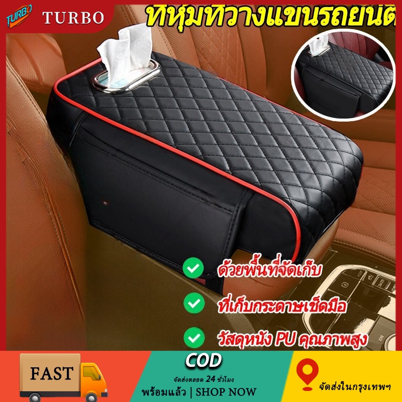 【COD】3 IN 1 ที่ท้าวแขนในรถยนต์ PU เบาะที่เท้าแขนรถยนต์ Universal ที่หุ้มที่วางแขนรถยนต์ ที่พักแขน แผ่นรองคอนโซลกลาง ที่เ