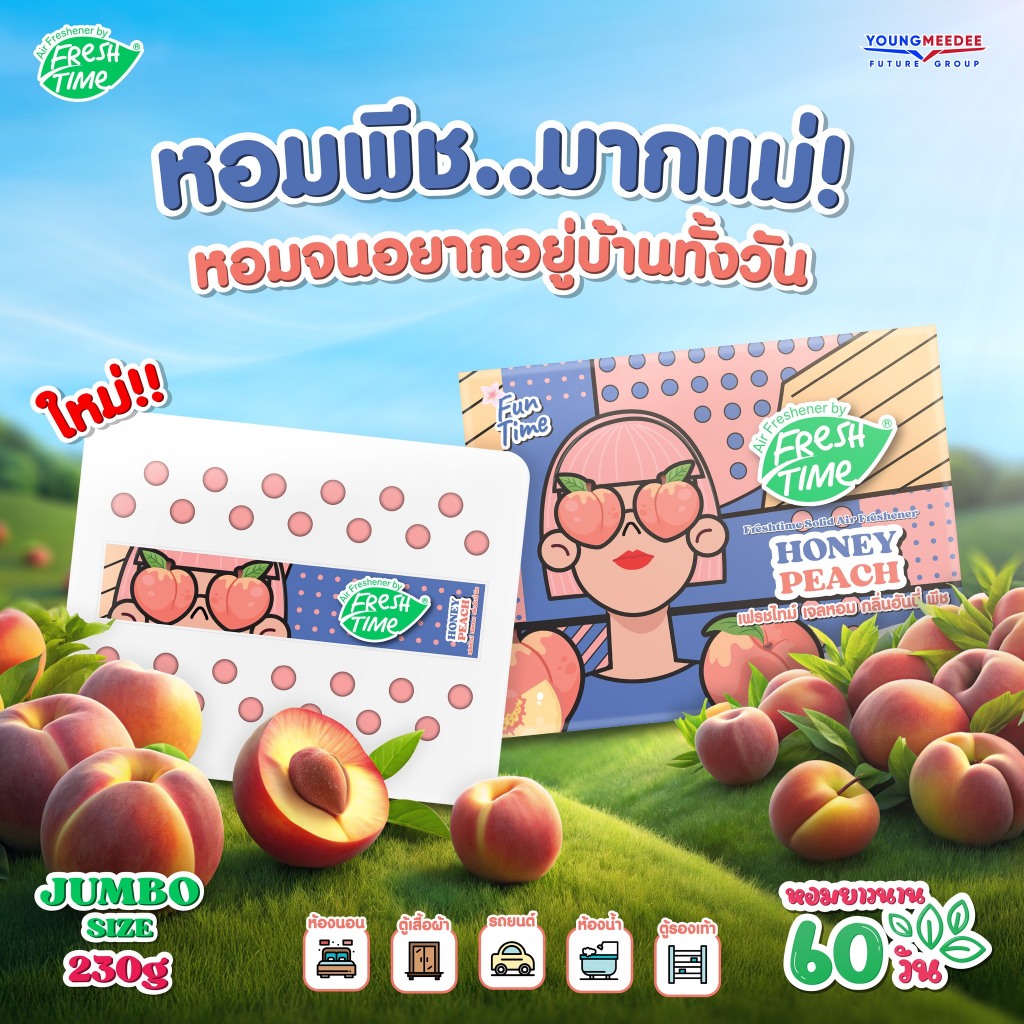 Fresh Time เจลถาดปรับอากาศ 230g. ไซส์ใหญ่ หอมสะใจ หอมนาน 60 วัน กลิ่นหอมฟุ้งยาวนาน ใช้งานง่าย ราคา ถูกที่สุด ดีลบีเคเค แกลเลอรีภาพที่ 8
