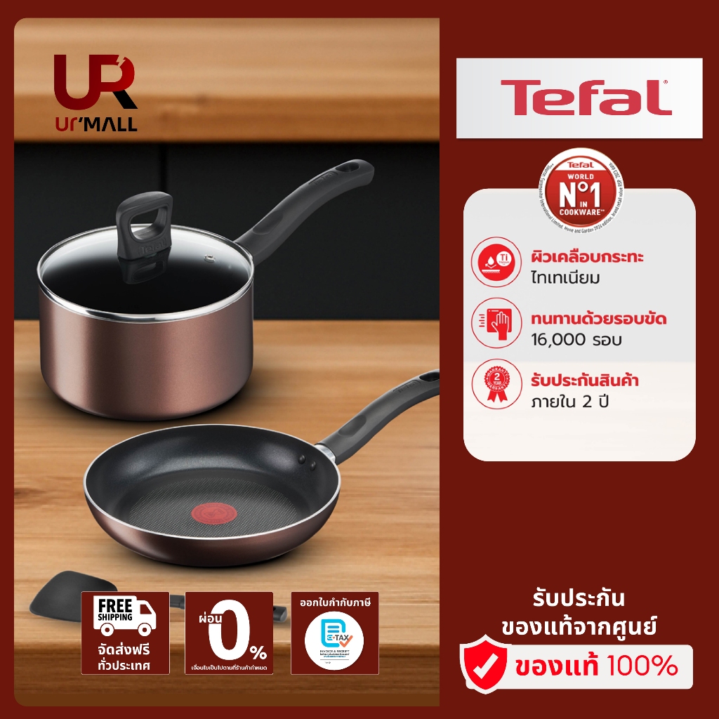 TEFAL ชุดกระทะหม้อพร้อมฝา 4 ชิ้น รุ่น G143S495 Day By Day ก้นกระทะอินดักชั่นใช้ได้กับเตาทุกประเภท