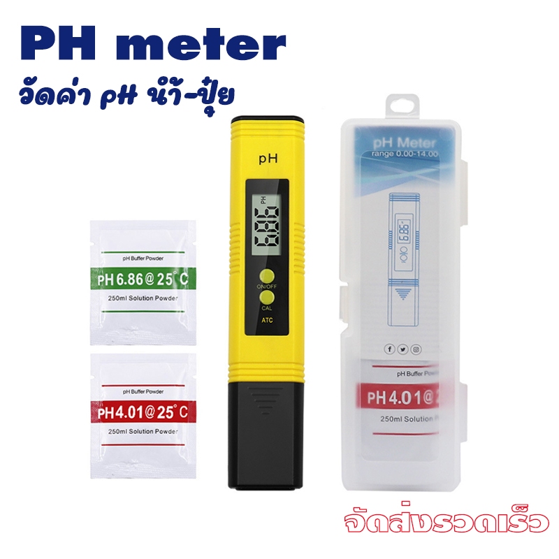 PH meter เครื่องวัดค่า PH น้ำ วัดกรด-ด่าง ของน้ำ ปุ๋ยน้ำ