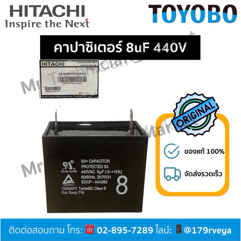 คาปาซิเตอร์ Capacitor8uF440V. Hitachiอะไหล่แท้💯 ส่งไว