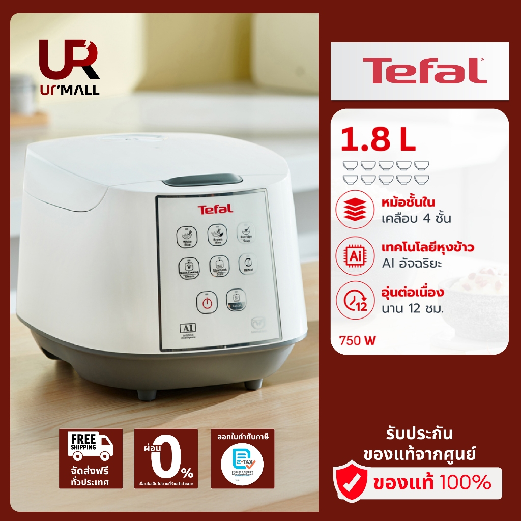 TEFAL หม้อหุงข้าวไฟฟ้า 1.8 ลิตร กำลังไฟ 750 วัตต์ รุ่น RK732166 รับประกัน 2 ปี ส่งฟรีทั่วประเทศ