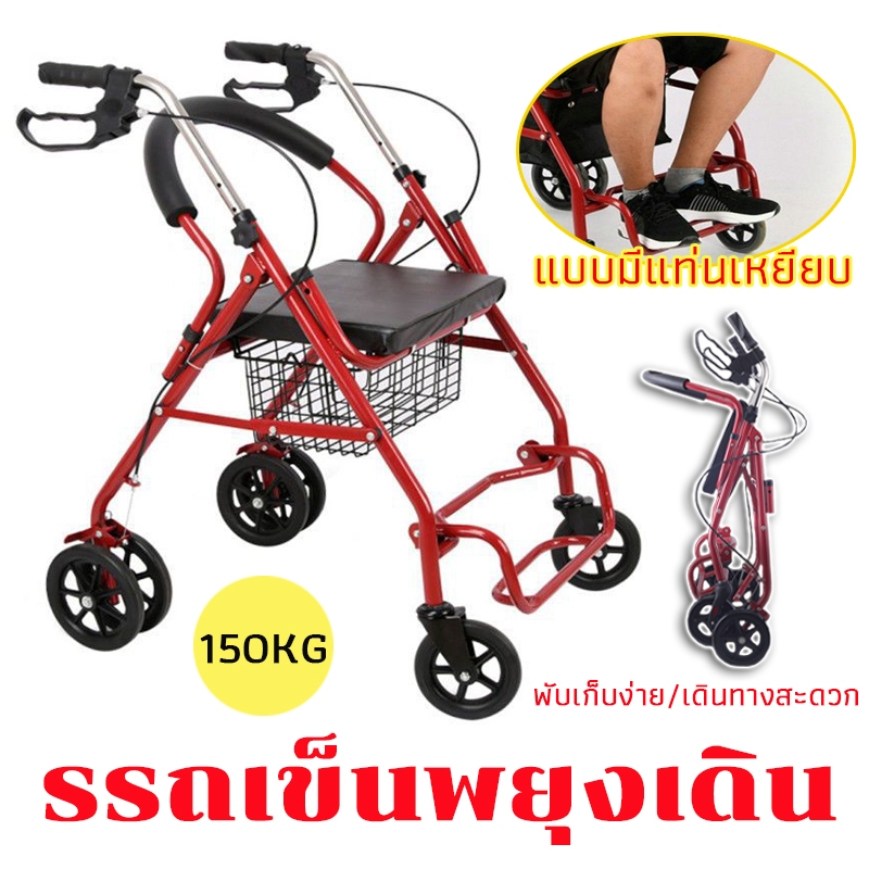 Rollator วีลแชร์ รถเข็นผู้ป่วยหัดเดิน พับเก็บได้มี6ล้อและที่พักเท้า รถเข็นช่วยเดิน walker 4 ขา รถเข็