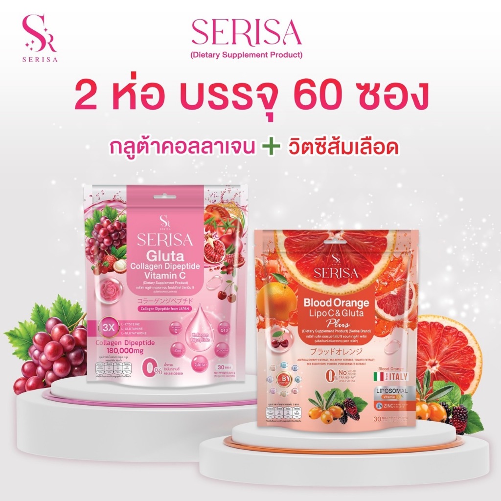 โปรคู่ น้ำชงเซริซ่า วิตซีส้มเลือด+กลูต้าคอลลาเจน