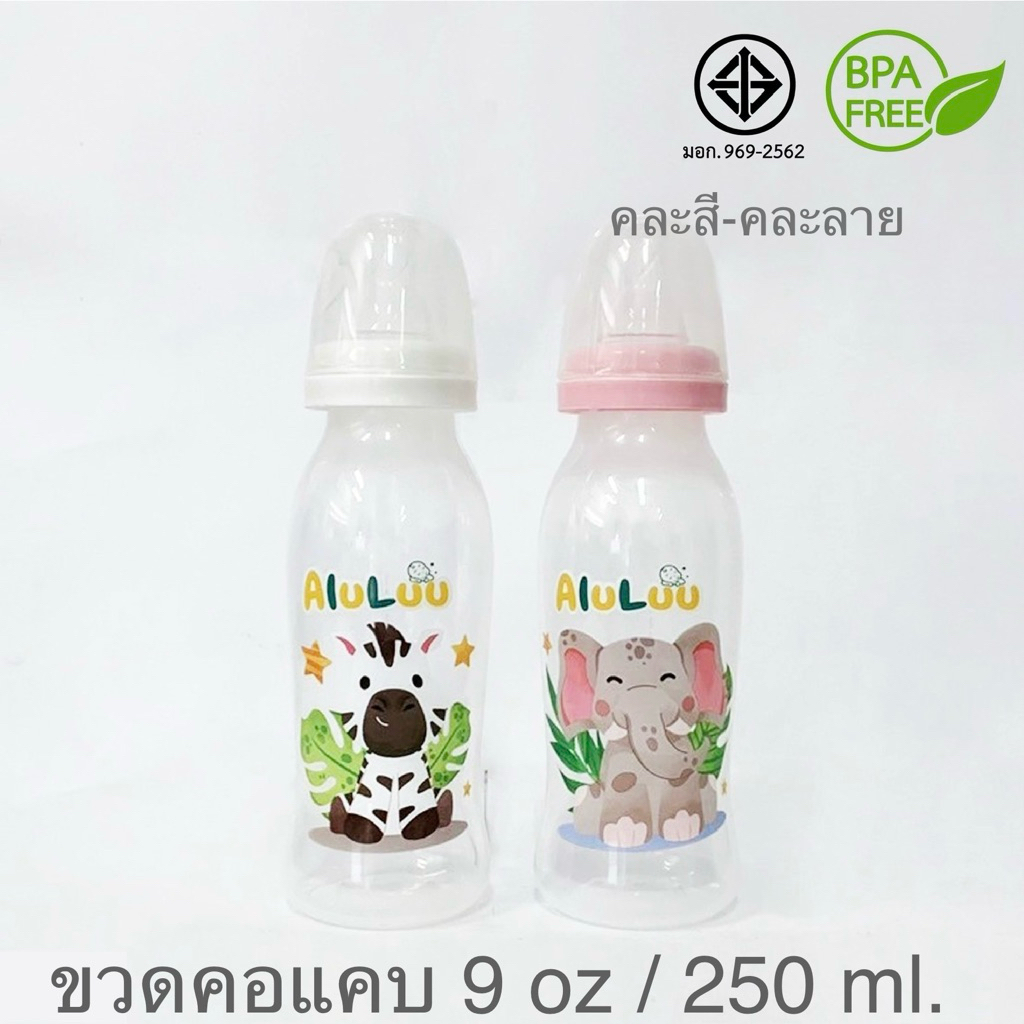 **พร้อมส่ง** ถูกมากก ขวดนม คอแคบ ขวดนม  ลาย B 9 ออนซ์ / 250 ml. (BPA FREE) คละสี - คละลาย พร้อมจุกนมปกติ