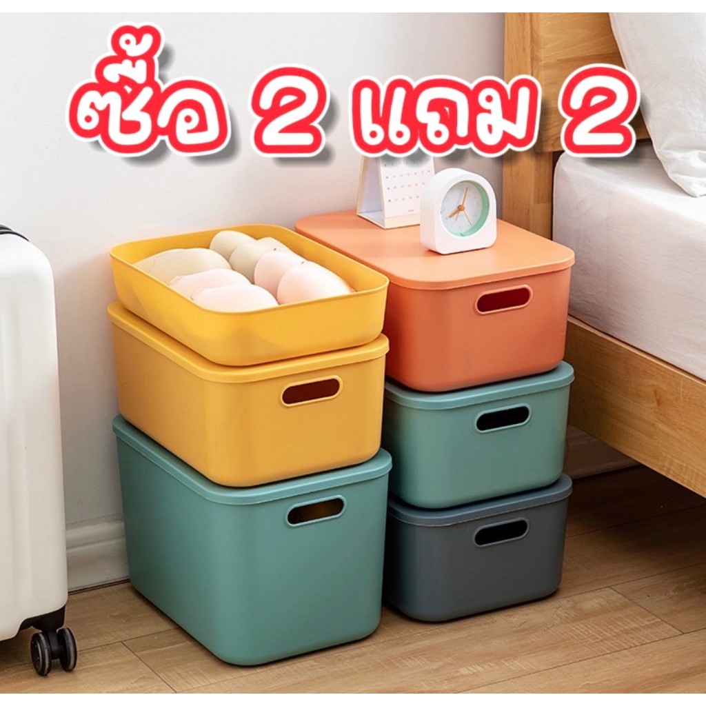 กล่องเก็บเสื้อผ้า 2แถม2 กล่องเอนกประสงค์ พลาสติก พร้อมฝาปิด เก็บได้หลายสิ่ง มาพร้อมฝาผิด