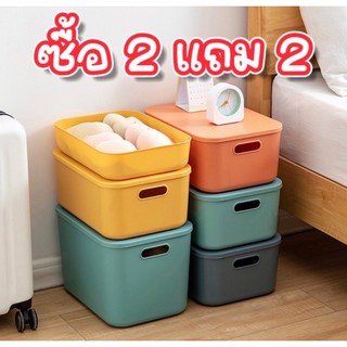 กล่องเก็บเสื้อผ้า 2แถม2 กล่องเอนกประสงค์ พลาสติก พร้อมฝาปิด เก็บได้หลายสิ่ง มาพร้อมฝาผิด