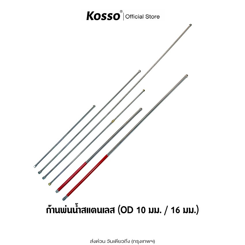 ส่งด่วน Kosso ก้านพ่นน้ำสแตนเลส 59-150 ซม. M14x1.5 (2หุน) ก้านพ่นยา ด้ามพ่นยา ก้านเครื่องพ่นยา(1ชิ้น)