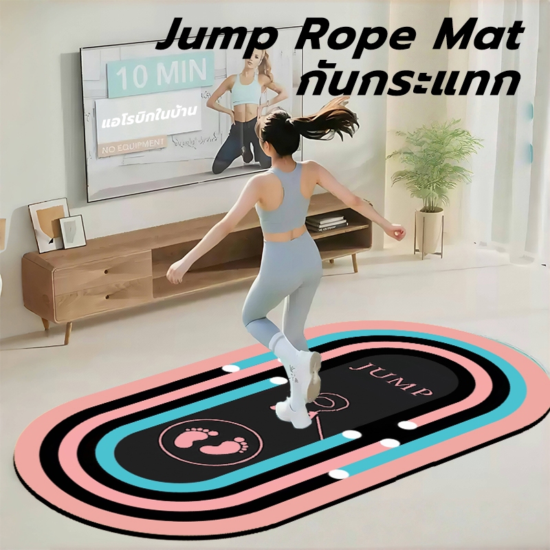 jump rope mat เสื่อกระโดดเชือก กันเสียง กันกระแทก ออกกําลัง training mat skipping mat เสื่อโยคะ