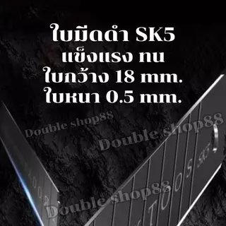 ใบมีดคัตเตอร์ดำ 18 mm. วัสดุ SK5 ความแข็งแรงทนทานสูง ใช้งานง่ายสะดวกสบาย พร้อมส่งจากไทย