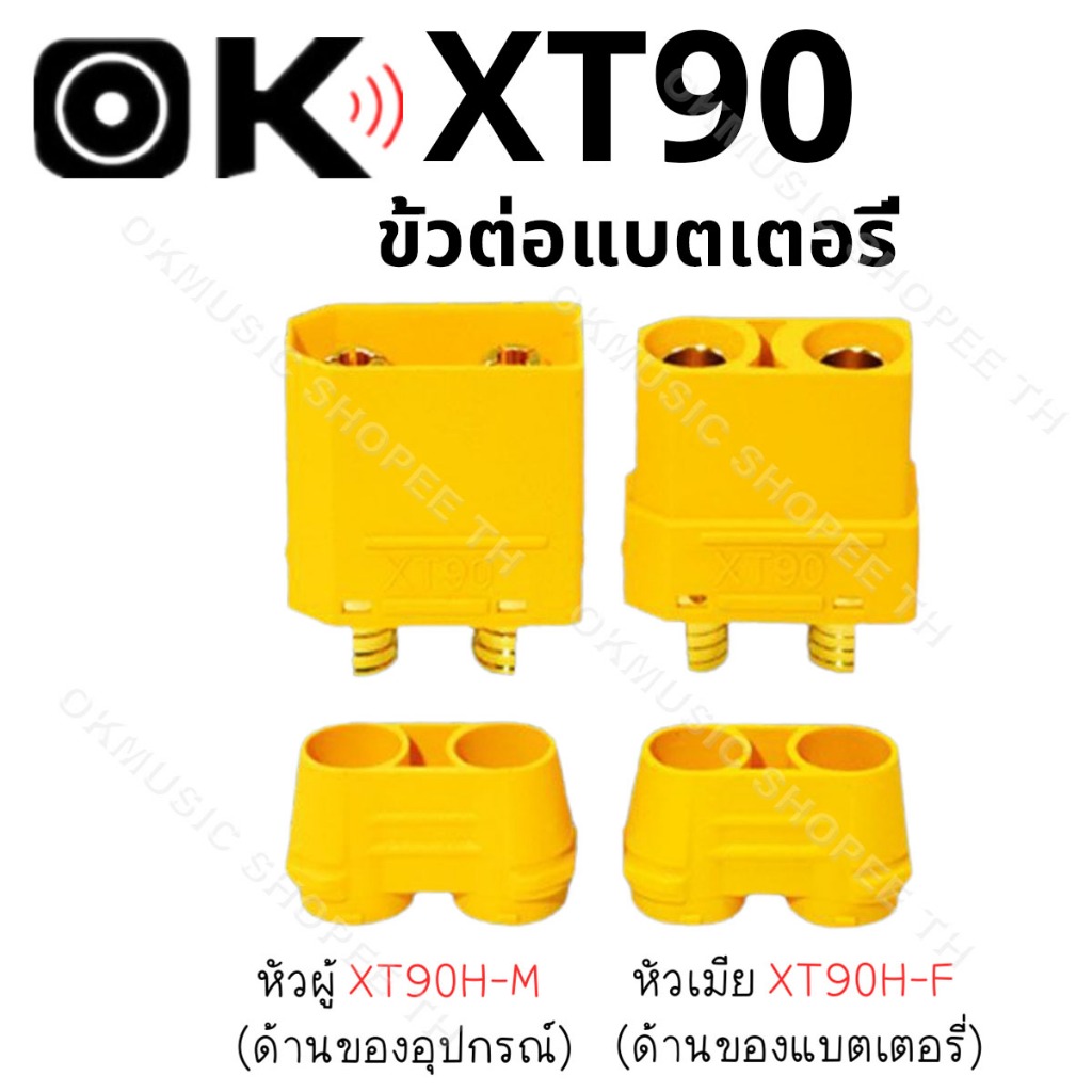 XT90 ปลั๊กขั้วต่อแบตเตอรี่ สำหรับโดรน RC รถบังคับ เครื่องบินบังคับ แบตลิเธียม ทนทาน ปลอดภัย ใช้งานง่าย