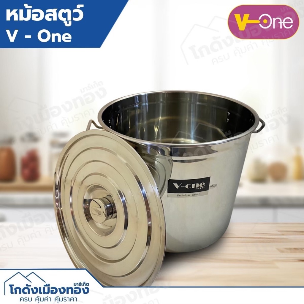 หม้อ หม้อสตูว์ หม้อสแตนเลส หม้อสต็อค ทรงสูง รุ่นหนา V-one เบอร์40 เบอร์45 เบอร์50 เบอร์60