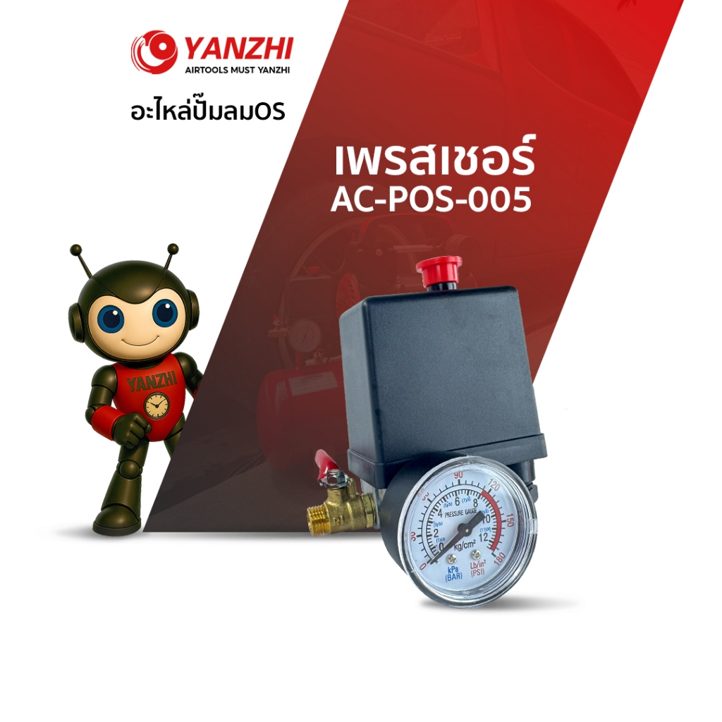 Yanzhi เพรสเชอร์ สวิทช์ ปั๊มลม OS AC-POS-005