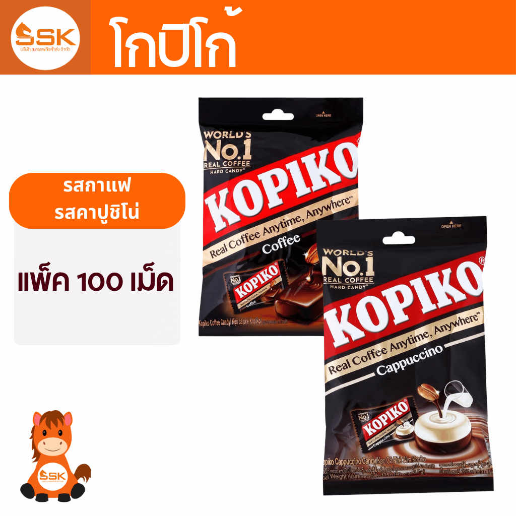 ลูกอม โกปิโก โกปีโก โกปีโก้ ลูกอมกาแฟ รสคาปูชิโน 100เม็ด ลูกอมรสกาแฟ กาแฟคาปูชิโน่