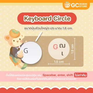 สติ๊กเกอร์ติดคีย์บอร์ด วงกลม - ไม่ทิ้งคราบกาว มีหลายแบบ คีย์บอร์ดวงกลม เทคนิคพิเศษสีสวย ติดทน - N013