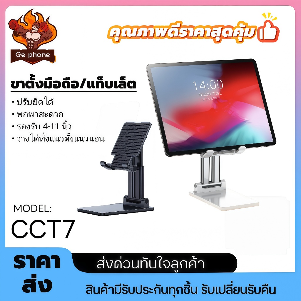 ขาตั้งโทรศัพท์กับipad แบบพกพาง่าย รุ่นใหม่ CCT7  แข็งแรงดี ที่จับมือถือFolding desktop phone stand