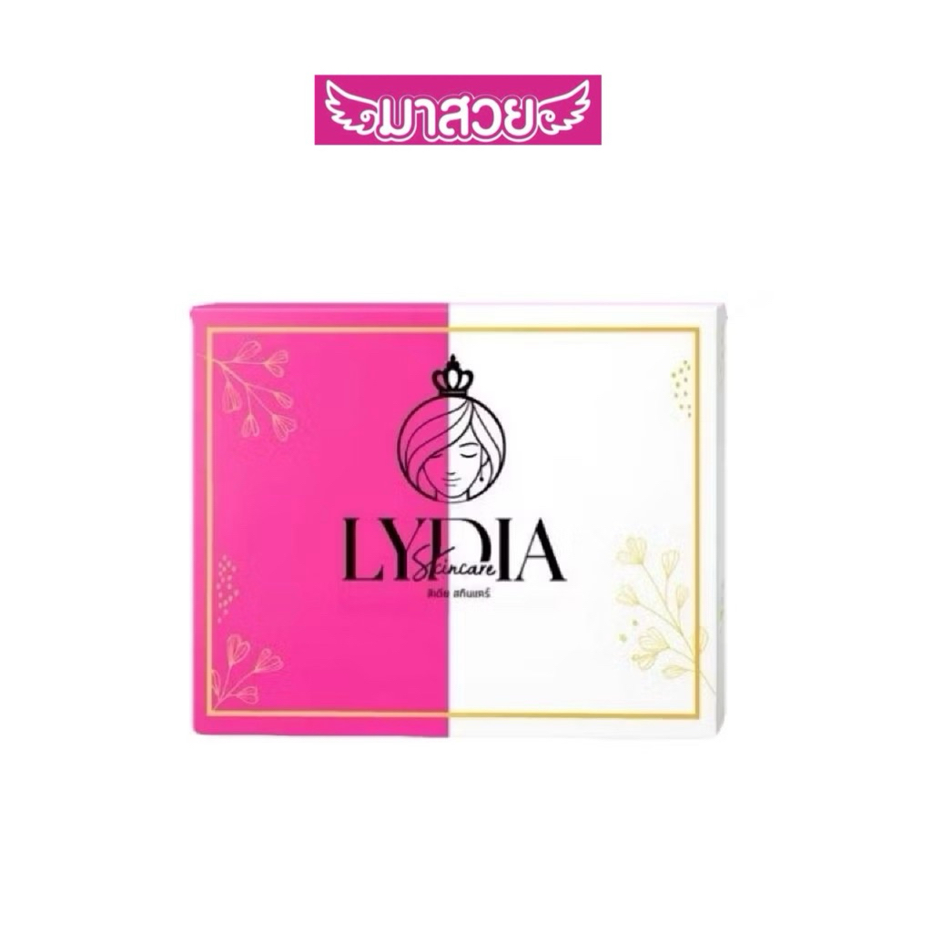 ครีมลิเดีย (Lydia Skincare)