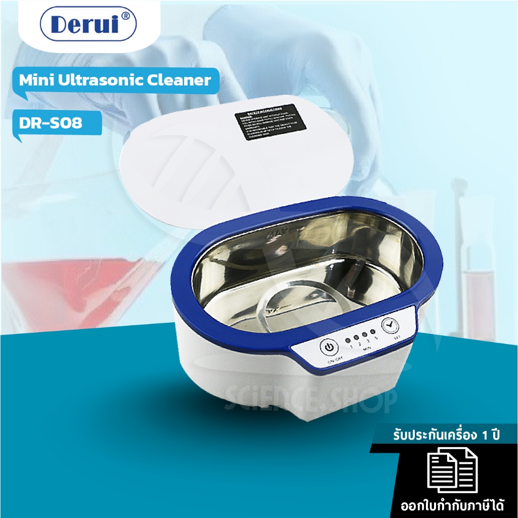 Mini Ultrasonic Cleaner เครื่องล้างอุปกรณ์โดยใช้ความถี่สูงอเนกประสงค์ ยี่ห้อ Derui รุ่น DR-S08