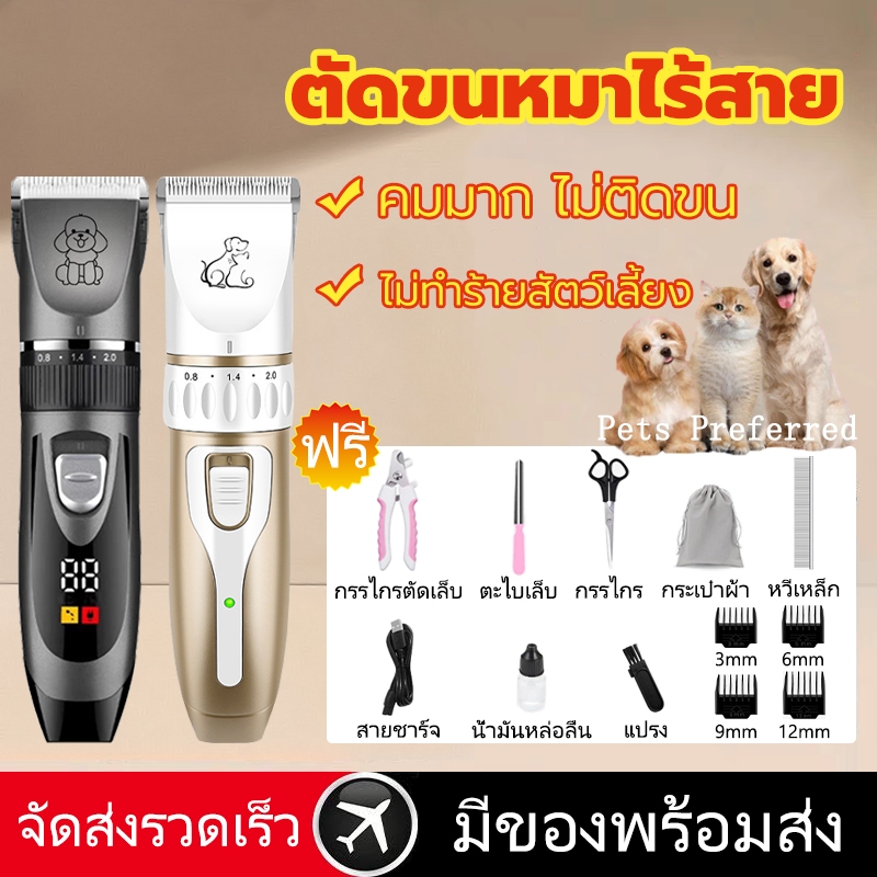 ตัดขนสุนัข ตัดขนหมาไร้สาย ไม่ติดเส้นผม ไม่ทำร้ายผิว ที่ตัดขนสนัข แบตตาเลี่ยนตัดขนแมว ตัดเล็บแมว ที่ตัดขนหมา ที่ตัดขนแมว