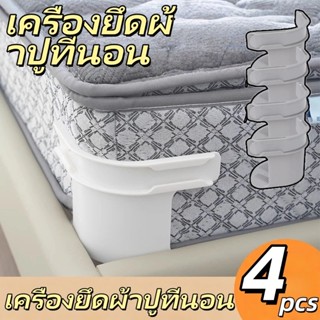 🔥พร้อมส่ง🔥การจัดส่งที่รวดเร็ว, Wurimh924yyi ที่หนีบผ้าปูที่น…