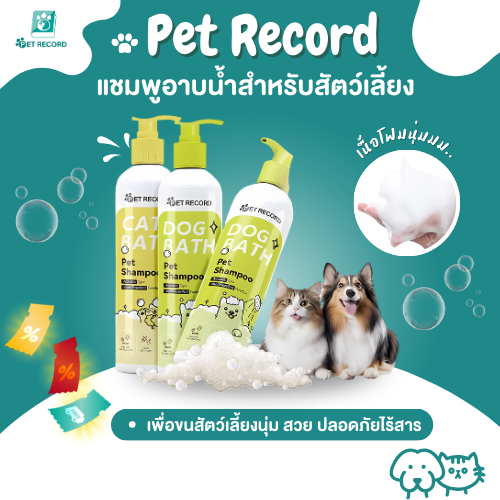 Pet Record แชมพูสำหรับสัตว์เลี้ยงแมวและสุนัข แชมพูระงับกลิ่นกายสุนัขสากล แชมพูป้