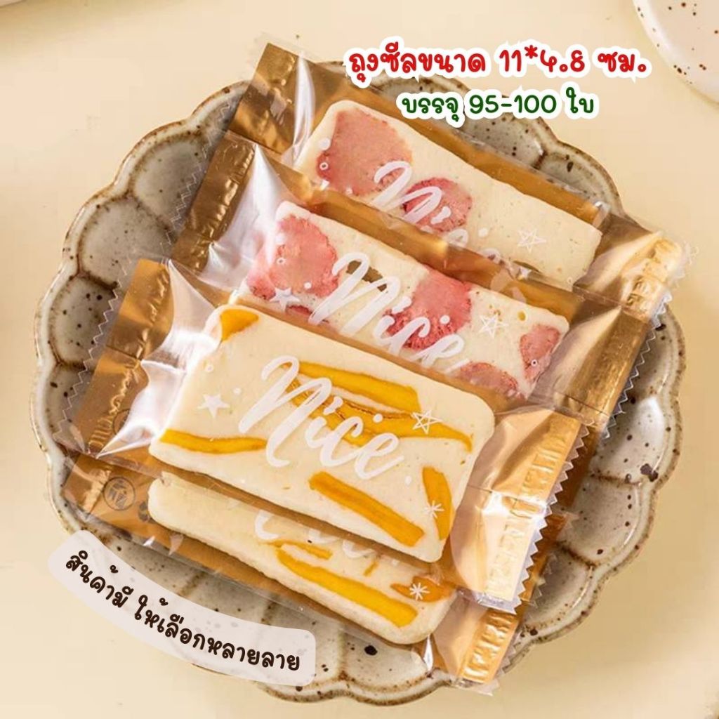 แพ็คละ 95-100 ใบ ถุงซีลขนาด 5x11 ซม. สำหรับใส่นูกัต ลูกอม ขนม กิ๊ฟช๊อป ตังเมไต้หวัน