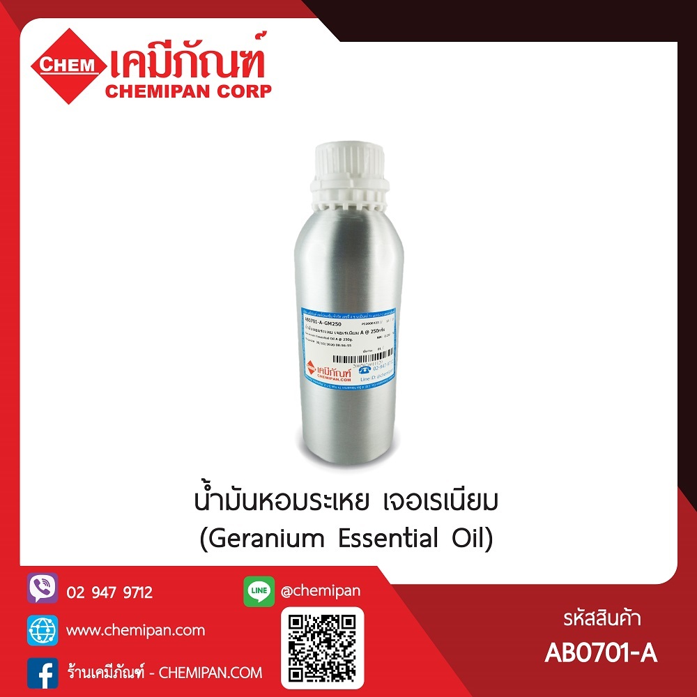 AB0701-Aน้ำมันหอมระเหย เจอเรเนียม (Geranium Essential Oil)