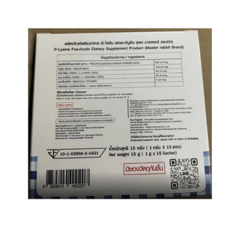 Master Rabbit P-Lysine อาหารเสริมช่วยลูกกินเก่ง อยากอาหาร กินได้เยอะขึ้น แก้ท้องผูก เพิ่มพรีไบโอติก เสริมภูมิคุ้มกัน