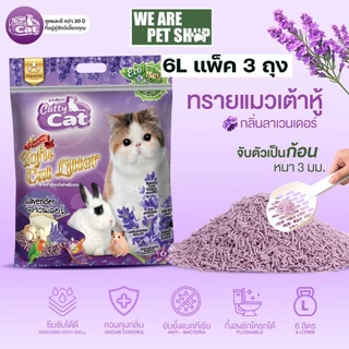 ทรายแมวเต้าหู้ Catty Cat เซ็ต 3 ถุง