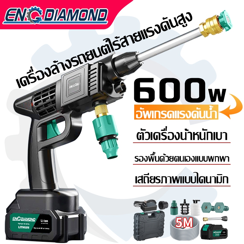 ENGDIAMOND เครื่องฉีดน้ำแรงดันสูงไร้สาย ปืนฉีดน้ำแรงดันสูงไร้สาย เครื่องฉีดน้ำ 5580VF/9980VF ปืนล้างรถ