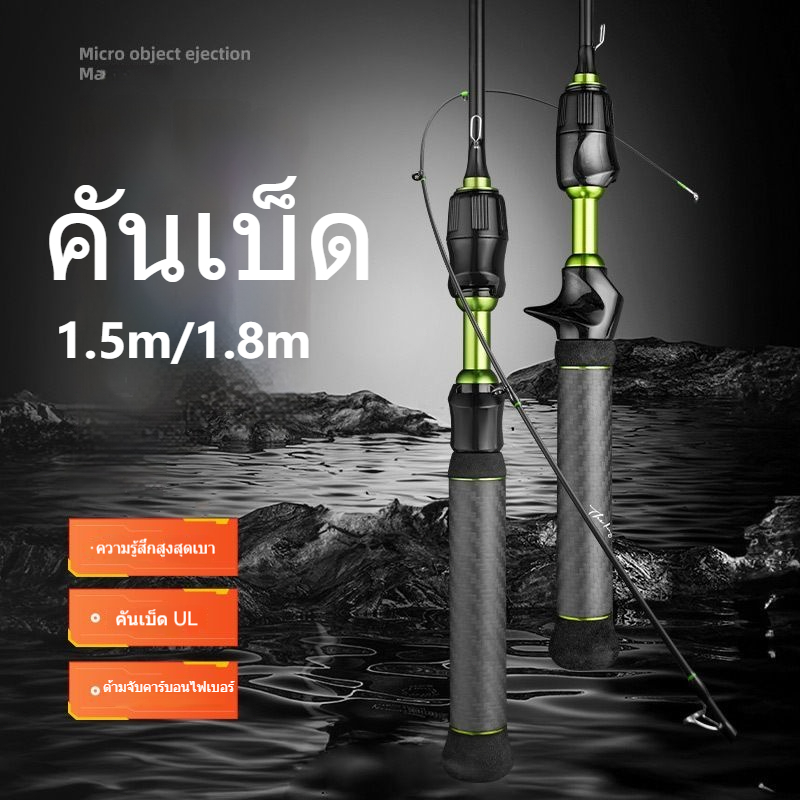 1.5 ม./1.8 ม. แข็งเบา UL คันคาร์บอนไฟเบอร์คันเบ็ดปั่นคันเบทคาสติ้งคันหดแสงคันเบ็ดคันกุ้งล่อกลางแจ้ง