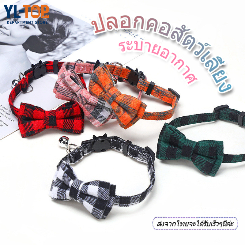 ปลอกคอสัตว์เลี้ยง ปลอกคอแมว ปลอกคอสุนัข มีให้เลือกหลายสี (พร้อมส่ง) CW91
