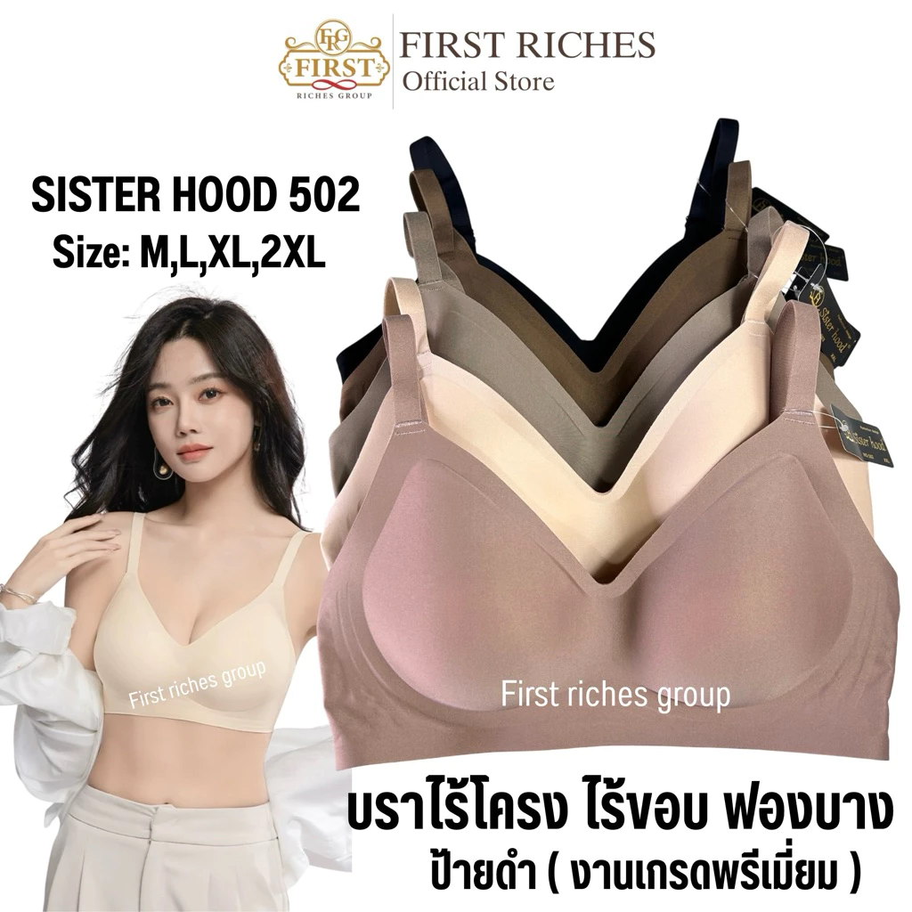 บราไร้ขอบ ไร้โครง ชุดชั้นในผู้หญิง sister hood 502 สปอร์ตบรา กระชับอก ผ้านุ่มใส่สบาย