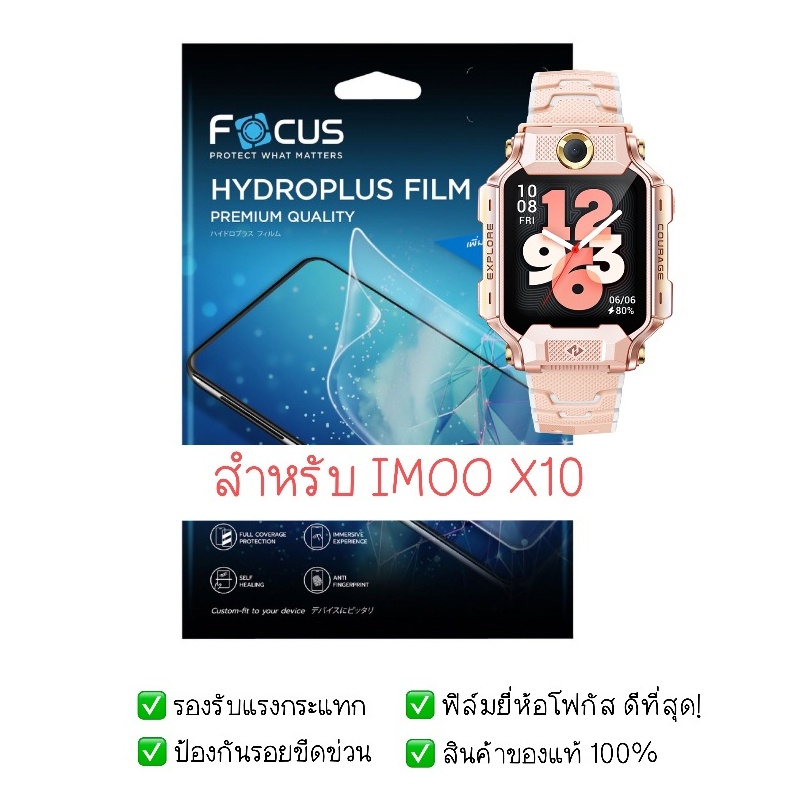 ฟิล์มกันรอย IMOO X10 | ฟิล์มไฮโดรเจล | ฟิล์ม IMOO | ฟิล์มกันรอยนาฬิกา | ฟิล์ม Smart Watch