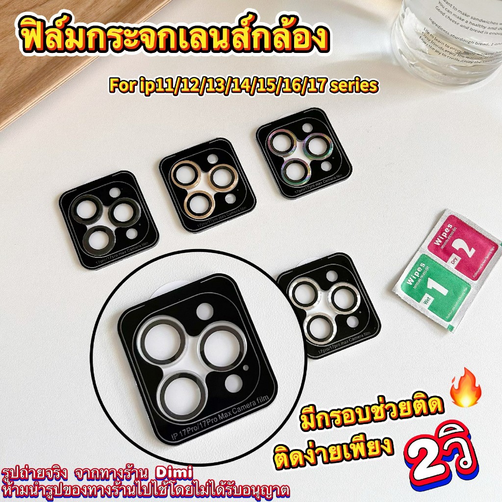สำหรับ iphone i17 17air 17pro 17promax ฟิล์มกล้อง พร้อมกรอบ ติดง่าย 16 promax 15 promax 14 promax 13 promax 12 promax
